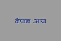 डाक्टर बन्ने भारतीय विद्यार्थीहरूबाट जनही १० लाख घुस 